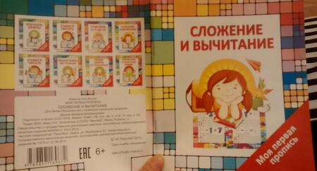 Фотография книги "Валерия Ивлева: Сложение и вычитание"
