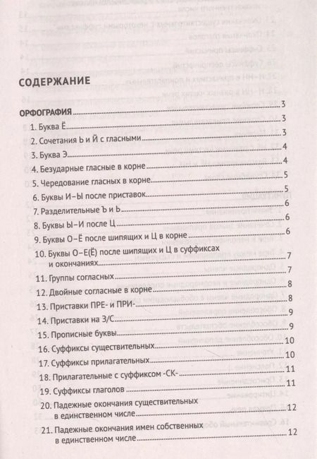 Фотография книги "Валерия Каверина: Орфография и пунктуация русского языка в таблицах"