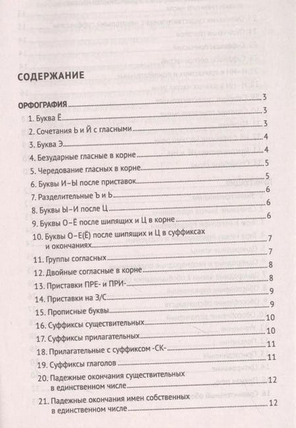 Фотография книги "Валерия Каверина: Орфография и пунктуация русского языка в таблицах"