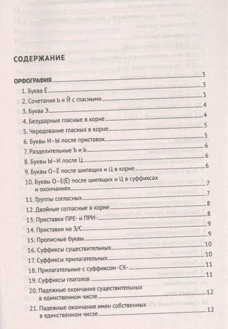 Фотография книги "Валерия Каверина: Орфография и пунктуация русского языка в таблицах"
