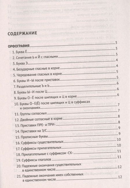 Фотография книги "Валерия Каверина: Орфография и пунктуация русского языка в таблицах"