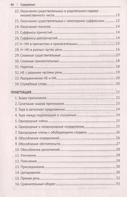 Фотография книги "Валерия Каверина: Орфография и пунктуация русского языка в таблицах"