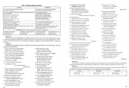 Фотография книги "Валерия Каверина: Русский язык. Орфография. Пунктуация"