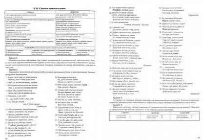 Фотография книги "Валерия Каверина: Русский язык. Орфография. Пунктуация"