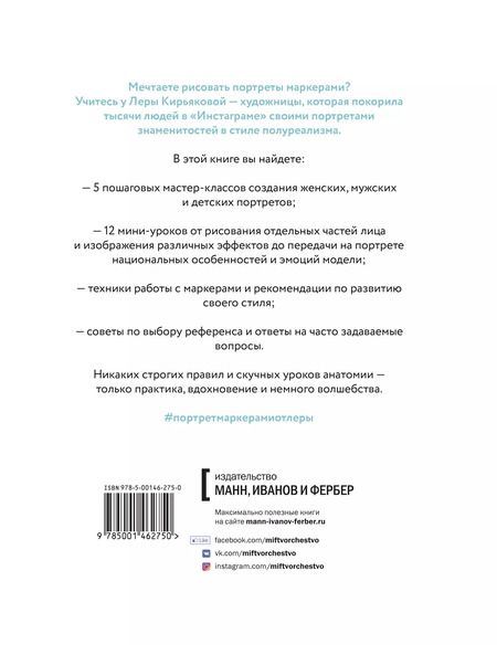 Фотография книги "Валерия Кирьякова: Портрет маркерами с Лерой Кирьяковой. Как изобразить характер, эмоции и внутренний мир. 7 мастер-кла"