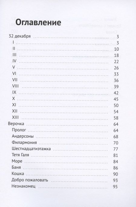 Фотография книги "Валерия Колесникова: 32 декабря. Повести и рассказы"
