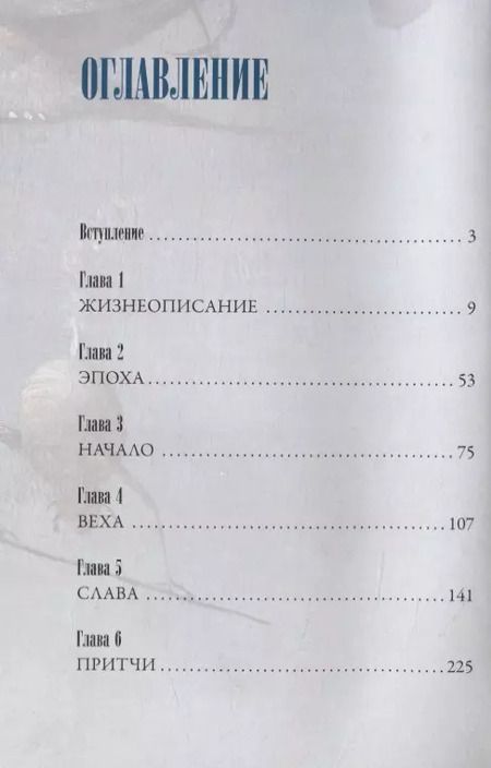 Фотография книги "Валерия Косякова: Иероним Босх. Жизнь и творчество"