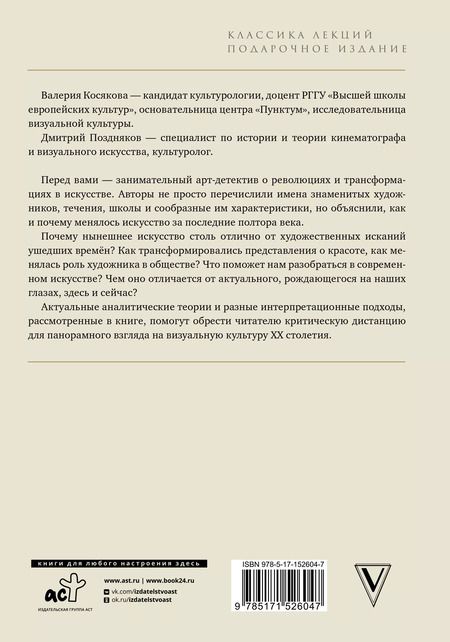 Фотография книги "Валерия Косякова: Современное искусство. Модернизм"