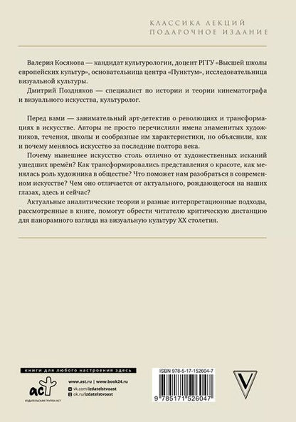Фотография книги "Валерия Косякова: Современное искусство. Модернизм"