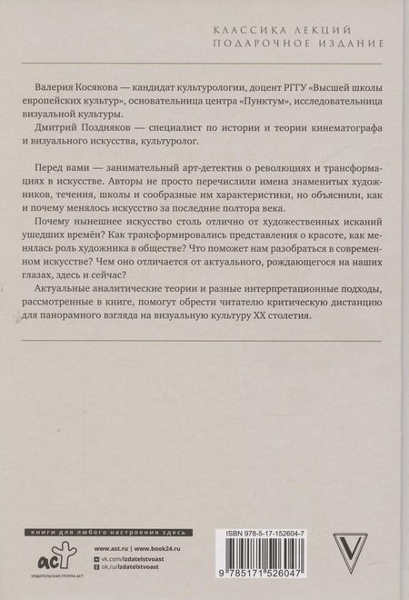 Фотография книги "Валерия Косякова: Современное искусство. Модернизм"