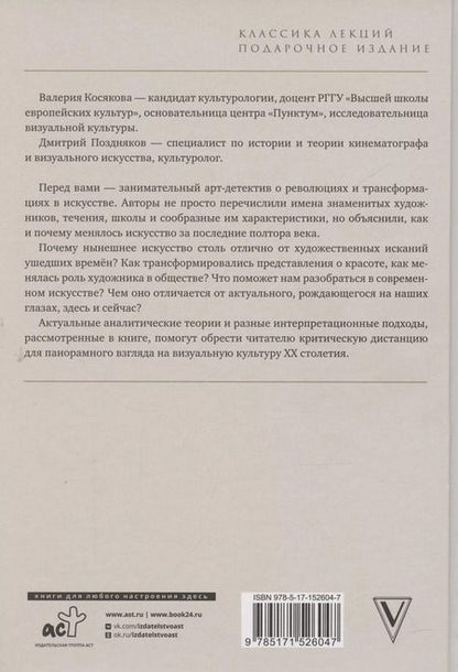 Фотография книги "Валерия Косякова: Современное искусство. Модернизм"