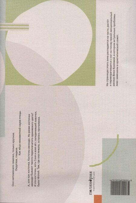 Фотография книги "Валерия Козлова: Странная оранжевая косточка"