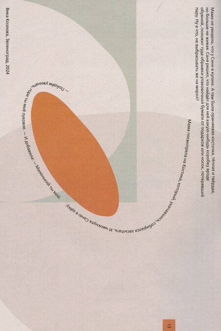 Фотография книги "Валерия Козлова: Странная оранжевая косточка"