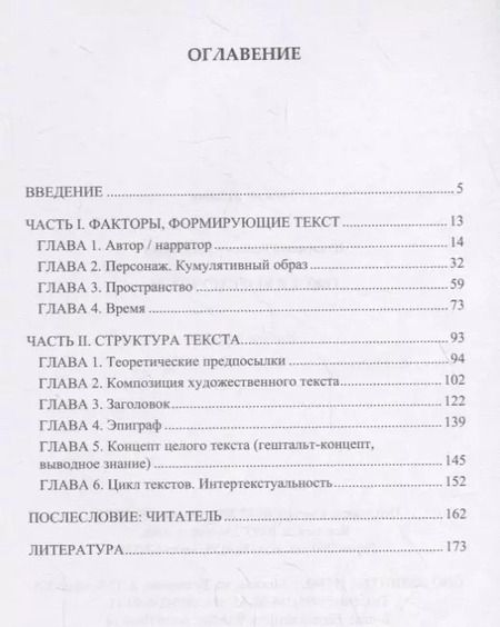 Фотография книги "Валерия Кухаренко: Текст и его структура. Учебное пособие"