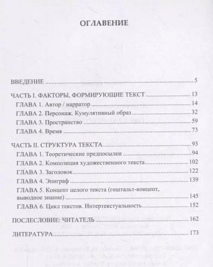 Фотография книги "Валерия Кухаренко: Текст и его структура. Учебное пособие"