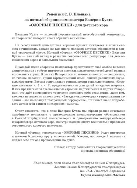 Фотография книги "Валерия Кухта: Озорные песенки для детского хора. Ноты"