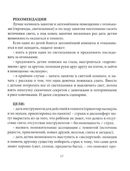 Фотография книги "Валерия Лисичко: Сказки в темноте от страхов и тревог"