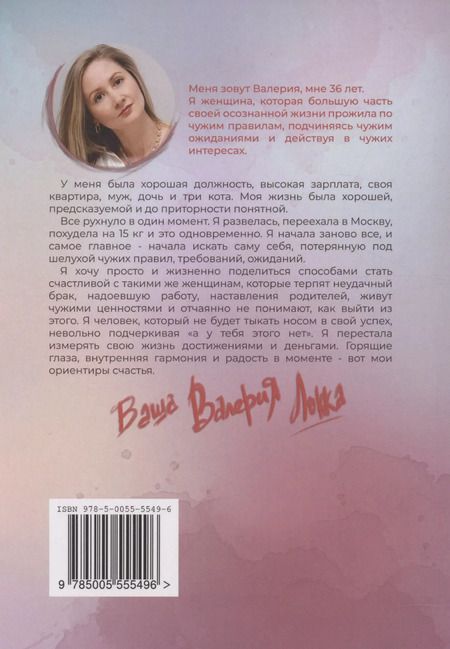 Фотография книги "Валерия Локка: Я разрешаю тебе не любить никого, кроме себя"