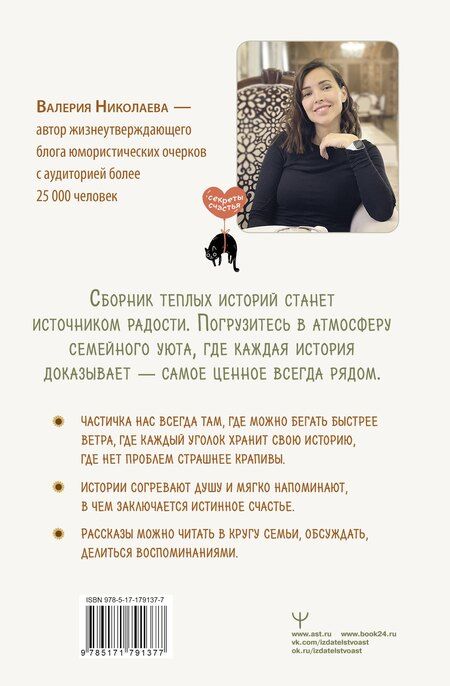Фотография книги "Валерия Николаева: День купания медведя. С большой любовью из маленькой деревни о задушевных посиделках, котах-заговорщиках и месте, где не кончается лето"