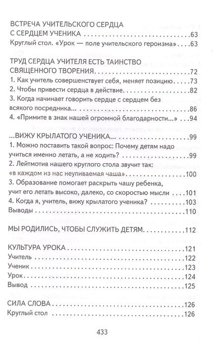 Фотография книги "Валерия Ниорадзе: Основы гуманной педагогики. Книга 19. Живое слово учителя"