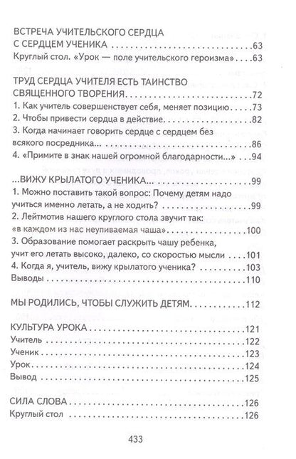 Фотография книги "Валерия Ниорадзе: Основы гуманной педагогики. Книга 19. Живое слово учителя"
