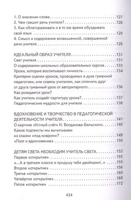 Фотография книги "Валерия Ниорадзе: Основы гуманной педагогики. Книга 19. Живое слово учителя"