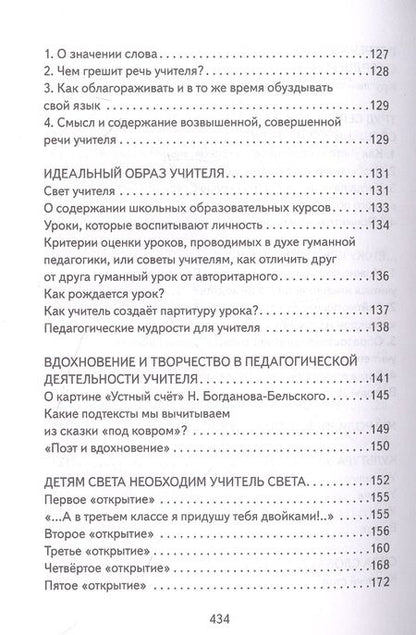 Фотография книги "Валерия Ниорадзе: Основы гуманной педагогики. Книга 19. Живое слово учителя"