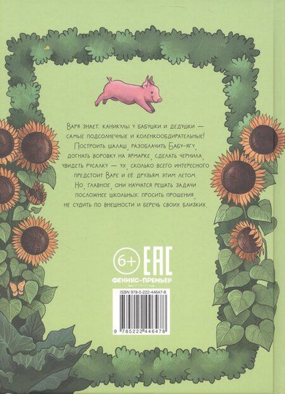 Фотография книги "Валерия Ошеева: Подсолнечные каникулы"