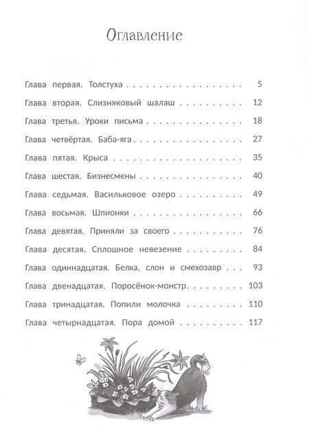 Фотография книги "Валерия Ошеева: Подсолнечные каникулы"