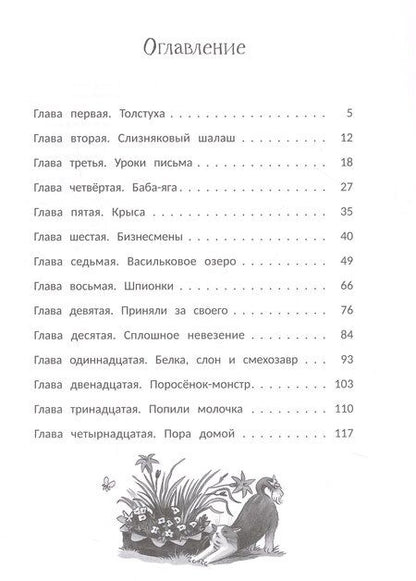 Фотография книги "Валерия Ошеева: Подсолнечные каникулы"