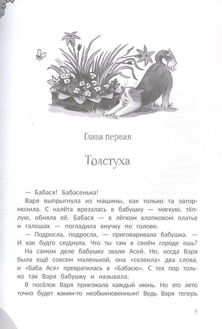 Фотография книги "Валерия Ошеева: Подсолнечные каникулы"