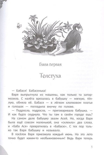 Фотография книги "Валерия Ошеева: Подсолнечные каникулы"