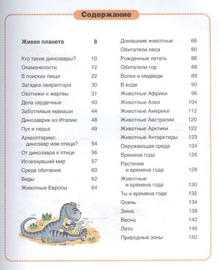 Фотография книги "Валерия Палаццоло: Современная детская энциклопедия"