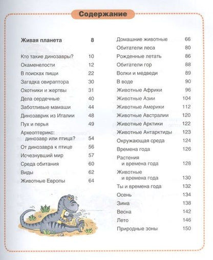 Фотография книги "Валерия Палаццоло: Современная детская энциклопедия"