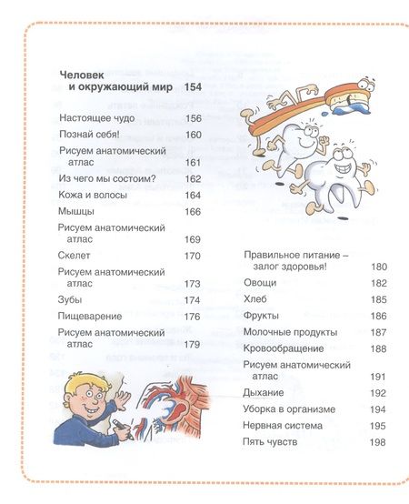 Фотография книги "Валерия Палаццоло: Современная детская энциклопедия"