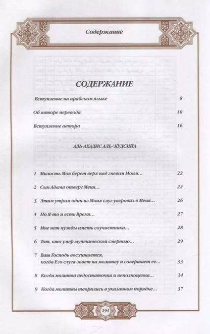 Фотография книги "Валерия Порохова: Хадисы Пророка. Перевод и комментарии Валерии Пороховой. 4-е изд. (зеленая., золот. тиснен.)"