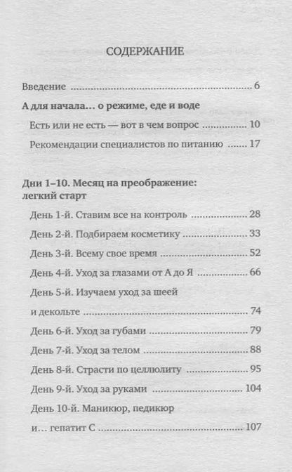 Фотография книги "Валерия Профатыло: НЛП-техники для красоты, или Как за 30 дней изменить себя"