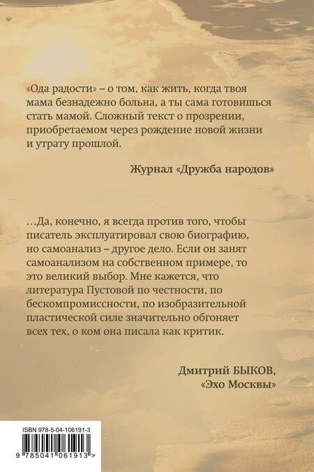 Фотография книги "Валерия Пустовая: Ода радости"