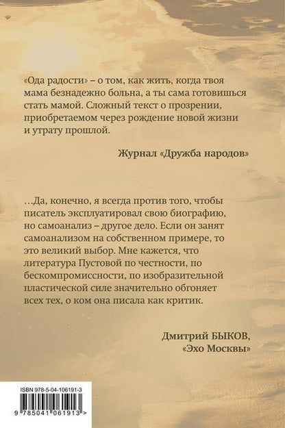Фотография книги "Валерия Пустовая: Ода радости"