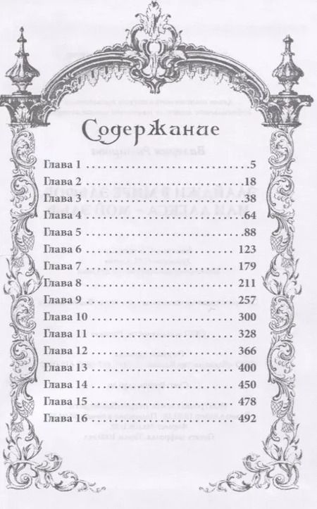 Фотография книги "Валерия Рамирова: Элайджи в мире эльфов, или Алекса - мой эльф"