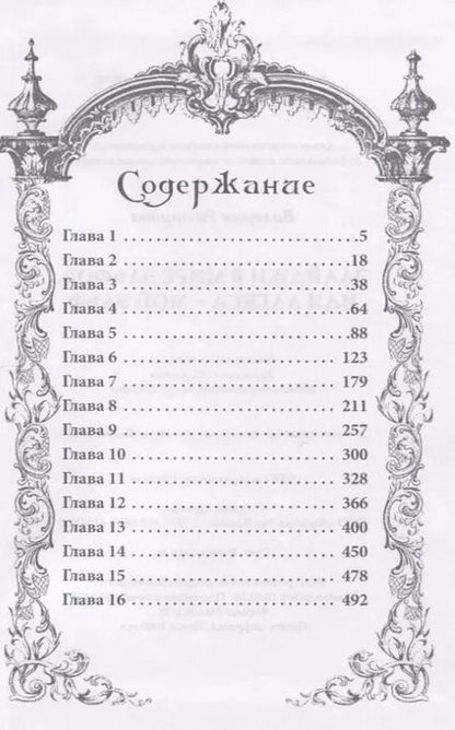 Фотография книги "Валерия Рамирова: Элайджи в мире эльфов, или Алекса - мой эльф"