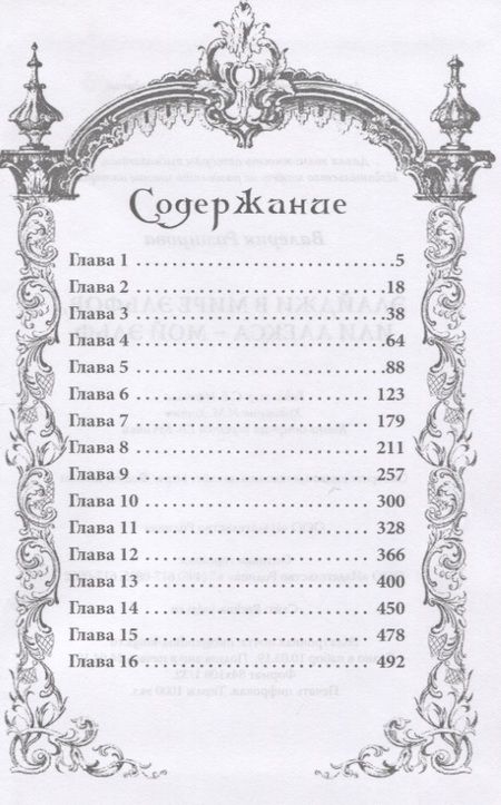Фотография книги "Валерия Рамирова: Элайджи в мире эльфов, или Алекса - мой эльф"