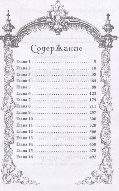 Фотография книги "Валерия Рамирова: Элайджи в мире эльфов, или Алекса - мой эльф"