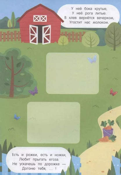 Фотография книги "Валерия Салтанова: Пойдем на ферму! Книжка с наклейками. 2+"