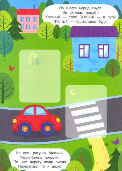 Фотография книги "Валерия Салтанова: Пойдем в город! Книжка с наклейками. 2+"