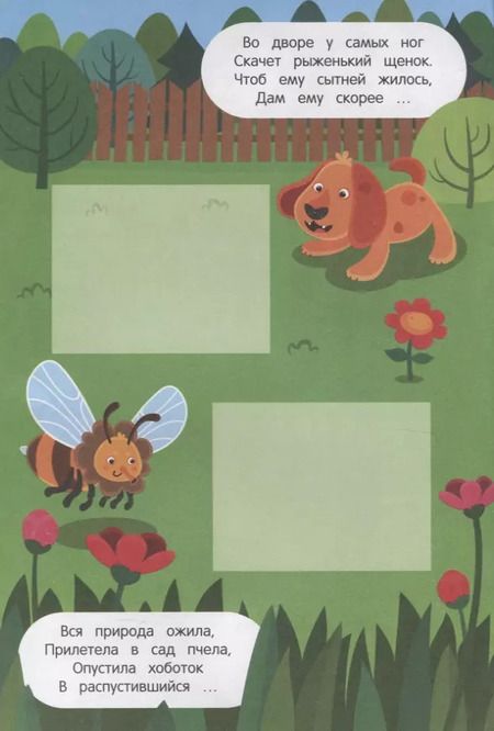 Фотография книги "Валерия Салтанова: Покорми меня! Книжка с наклейками"