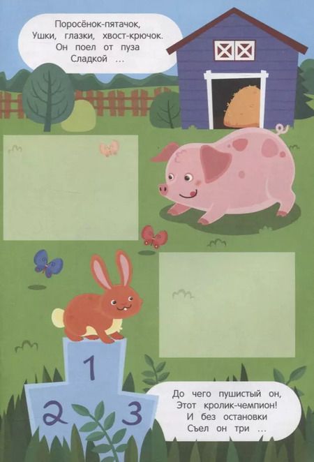 Фотография книги "Валерия Салтанова: Покорми меня! Книжка с наклейками"