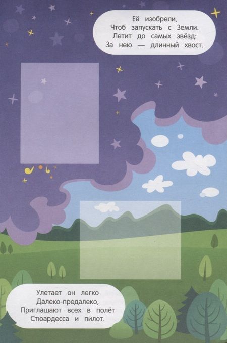 Фотография книги "Валерия Салтанова: Помчали! 2+. Книжка с наклейками"