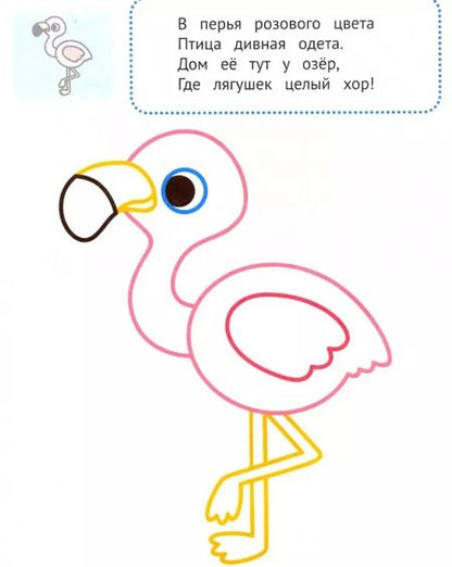 Фотография книги "Валерия Салтанова: В зоопарке 1+. Книжка-раскраска"