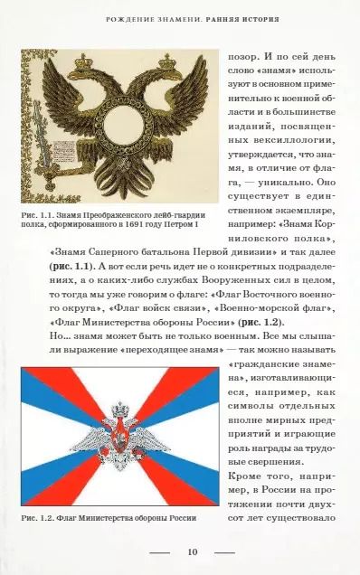 Фотография книги "Валерия Сергеевна: История флагов. От рыцарских знамен до государственных штандартов"